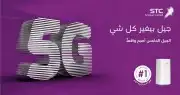 انترنت لامحدود 5g 3