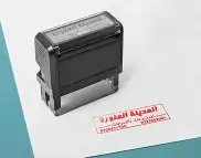 طباعة فواتير فاتورة سندات بنر سند قبض ختم اختام اكواب Print 15