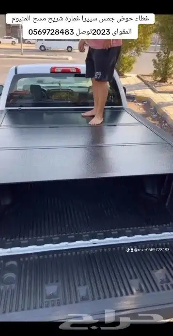 غطاء حوض جمس سييرا غماره شريح مسح المنيوم المقواى 2023توصل 0 9