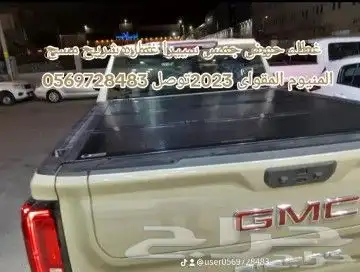 غطاء حوض جمس سييرا غماره شريح مسح المنيوم المقواى 2023توصل 0 5