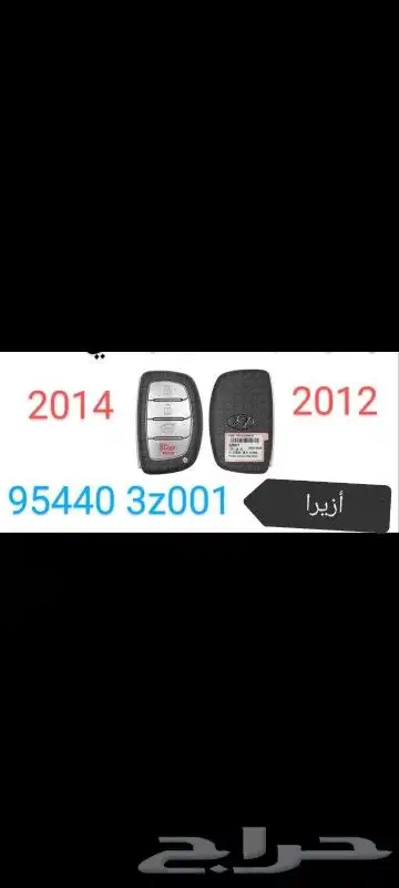 ريموت ازيرا وكاله بصمه 2012_2014 1