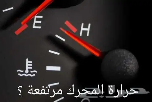 حلول ارتفاع الحرارة وضعف التكييف 1