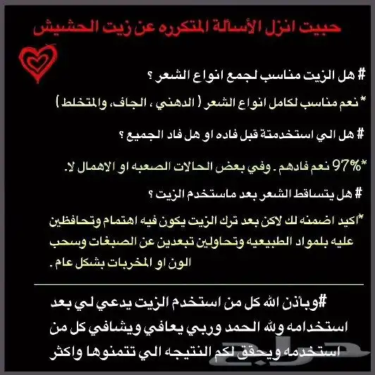زيت الأفغاني الأصلي وداعا للتقصفات 2