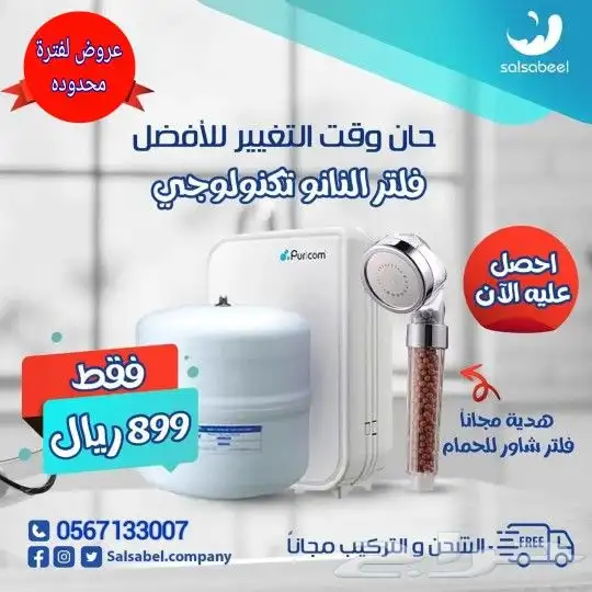 اجهزه تحليه و تنقية المياه للمنزل كامل والمطبخ والكافيهات 3