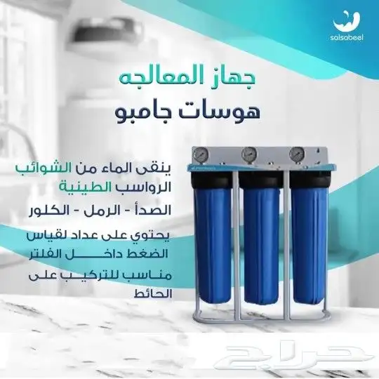 اجهزه تحليه و تنقية المياه للمنزل كامل والمطبخ والكافيهات 6
