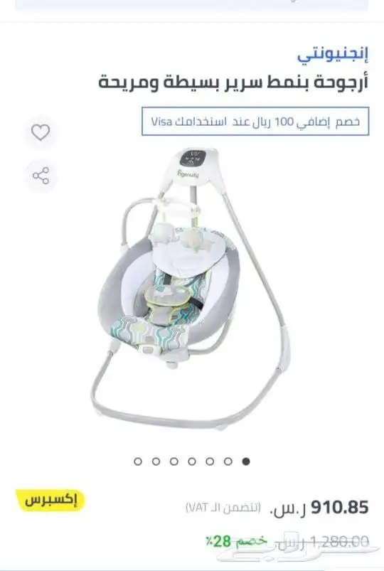 هزاز اطفال كهربائي شرورة 2