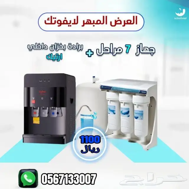 اجهزه تحليه و تنقية المياه للمنزل كامل والمطبخ والكافيهات 2