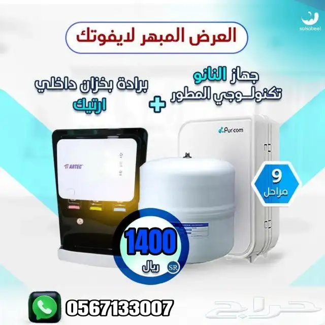 اجهزه تحليه و تنقية المياه للمنزل كامل والمطبخ والكافيهات 4