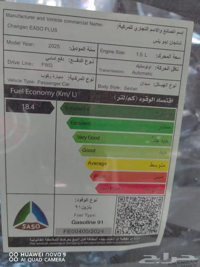 شانجان ايدو لميتد بلس موديل 2025 6
