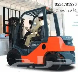 لتاجير جميع الرافعات الشوكيه والكرينات فوركلفت 8