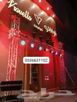 تاجير اجهزه الافتتاح والحفلات 6