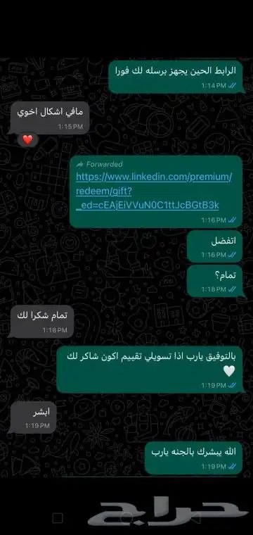 linkedin premium business لينكدان بريميوم التفعيل قبل الدفع 1