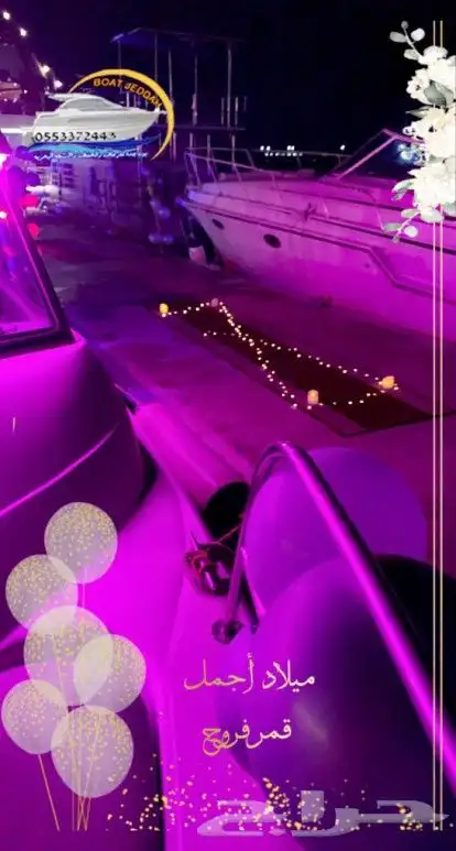 حفلات ورحلات بحريه 0