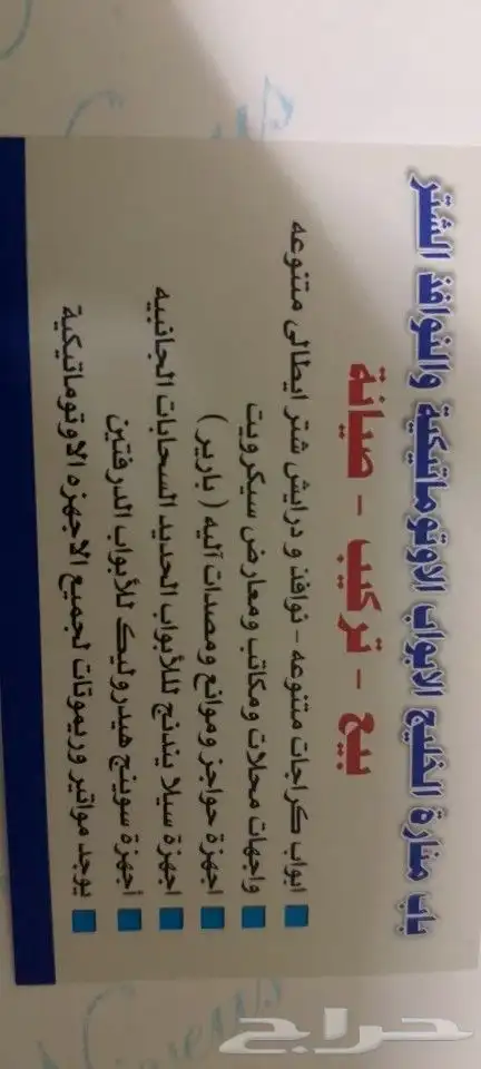 أبواب كراجات أوتوماتيكية ونوافذ شتر 4