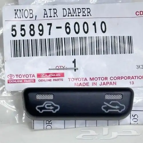 زر فتح وقفل الهواء مكيف لاندكروزر 2003 الى 2007 اصلي 0