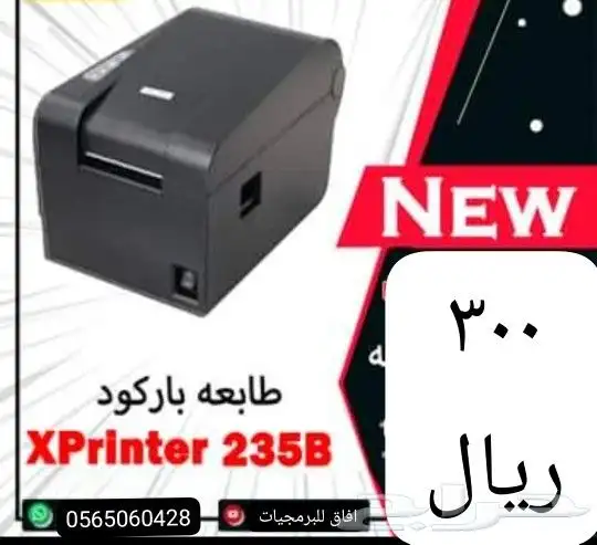 طابعه باركود ب300ريال 0