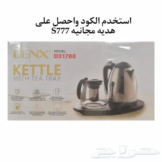 طقم غلاية كهربائية 1