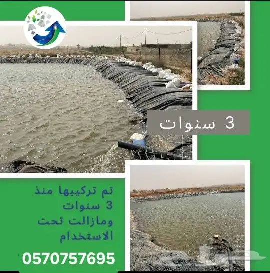بلاستيك_برك_واحواض_زراعية بيوت_محمية ليات_زراعية 2