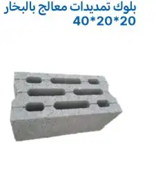 بلوك اسمنتي وبركاني و احمر و وبلدوره و انترلوك 4