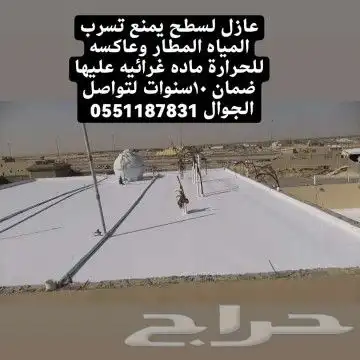 عازل اسطح 6