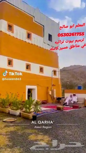 ترميم بيوت تراثيه في مناطق عسير كامله 2