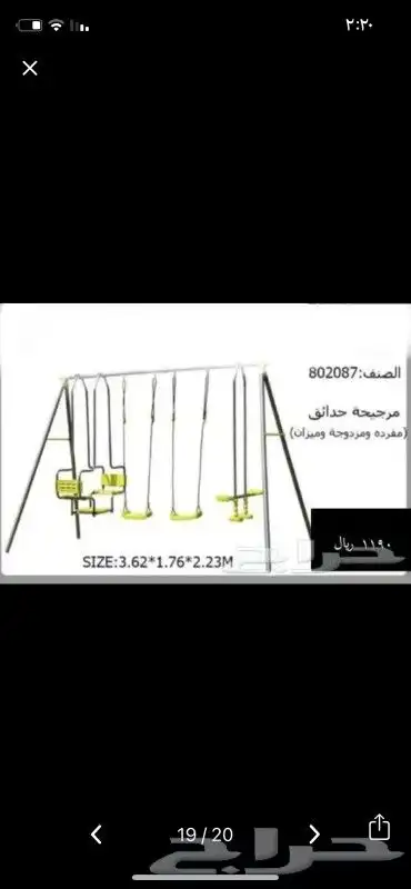 مراجيح وزحاليق ونطاطات ترمبولين 12