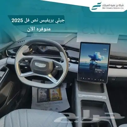 جيلي بريفيس كمفورت نص فل 2025 6
