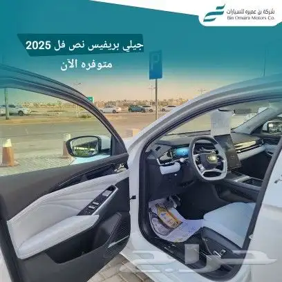 جيلي بريفيس كمفورت نص فل 2025 4