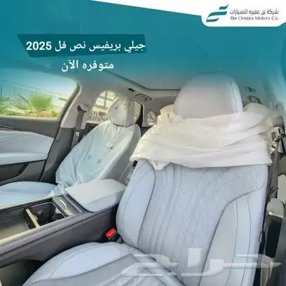 جيلي بريفيس كمفورت نص فل 2025 7