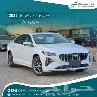 جيلي بريفيس كمفورت نص فل 2025 0