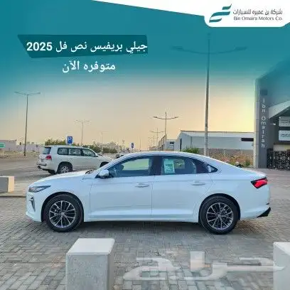 جيلي بريفيس كمفورت نص فل 2025 1