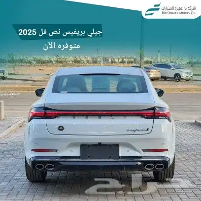 جيلي بريفيس كمفورت نص فل 2025 3