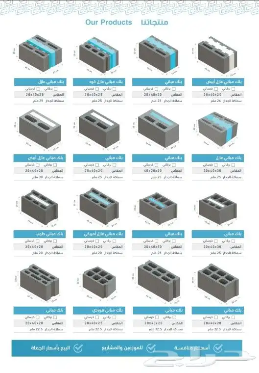 بلوك اسمنتي وبركاني و احمر و وبلدوره و انترلوك 1