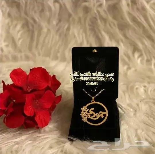 هدايا بالاسم مطليه بالذهب لطلب وتساب 1