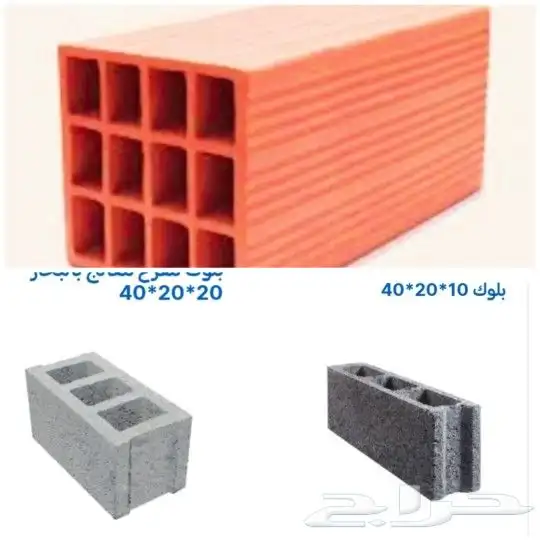 بلوك اسمنتي وبركاني و احمر و وبلدوره و انترلوك 3