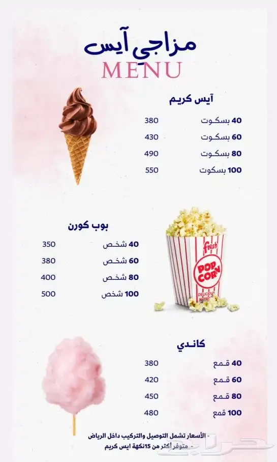 تأجير مكينة اسكريم 4