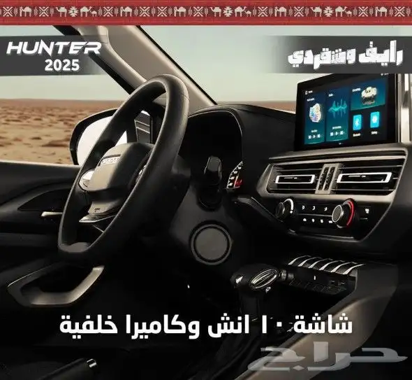 شانجان هنتر 2025 2