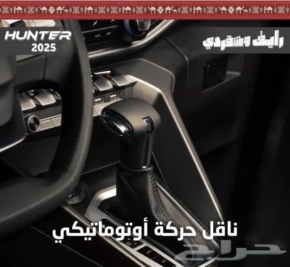شانجان هنتر 2025 3