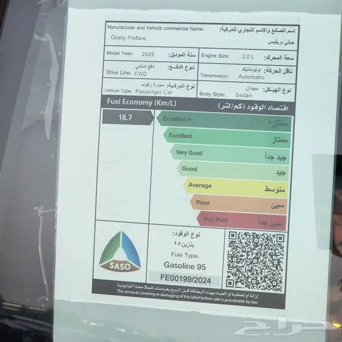 جيلي بريفيس كمفورت نص فل 2025 9