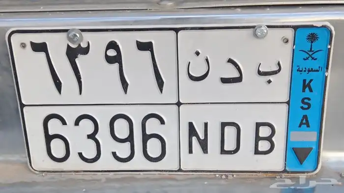 لوحة سيارة للبيع ب د ن 6396 0