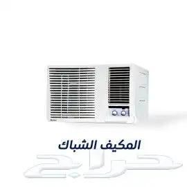 مكيفات سبليت مكيفات شباك مكيفات دولابي مكيفات كاسيت 3