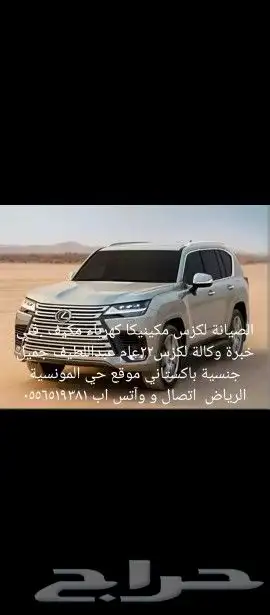 الصيانة سيارات لكزس فني خبرة وكالة 22عام. عبداللطيف جميل 4