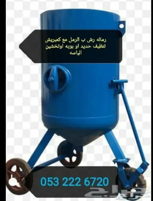 قرش الدهانات القديمه برمل 0