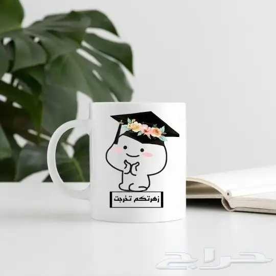 هدايا تخرج عندنا غير خصم خاص لخرجينا 4
