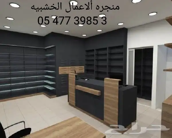منجره ألاعمال الخشبيه والديكور _ 7