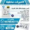 كاميرات صغيرة مخفية واي فاي وتسجيل 2