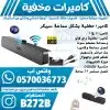 كاميرات صغيرة مخفية واي فاي وتسجيل 1