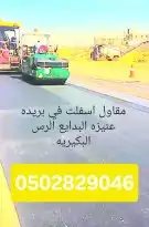مقاول اسفلت طرق ارتداد عماره خطوط حفر تربه ساحات 0