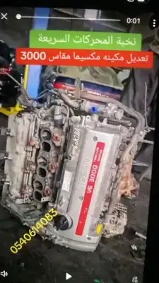 مكاين وجربوكسات مستورده وارد ياباني أمريكي كوري جميع المكاي 8