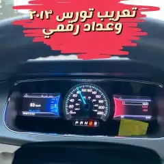 تورس اضافة عداد سرعه ولغة عربية 0